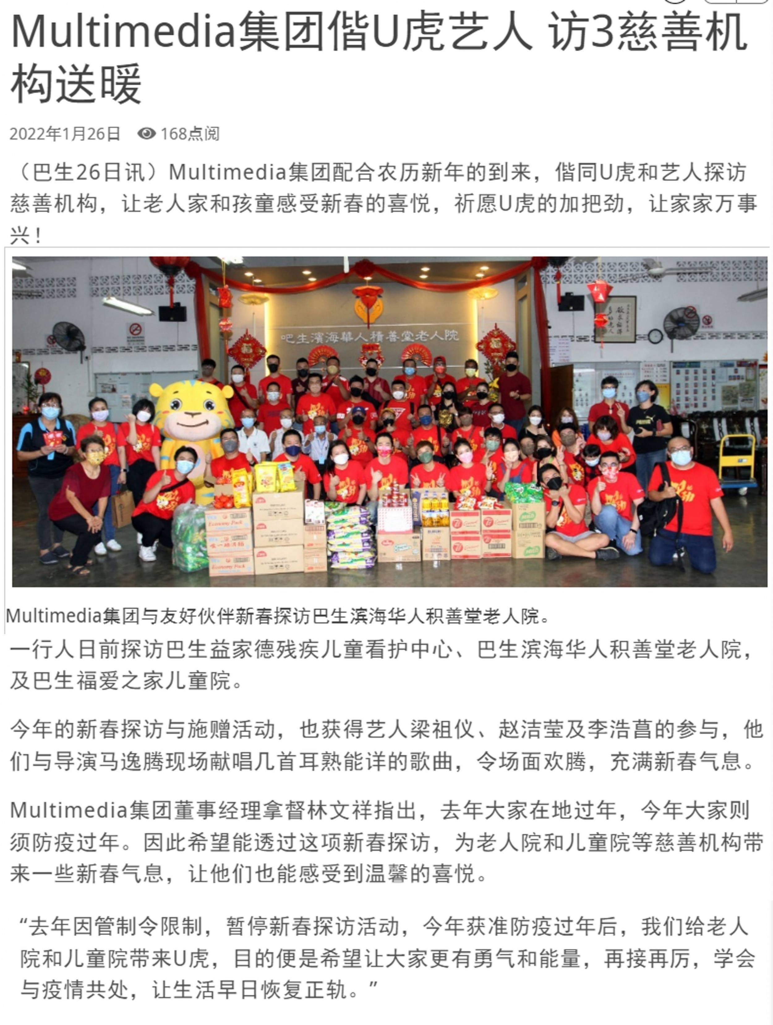 Multimedia Visit to Underprivileged Home during CNY 2022
