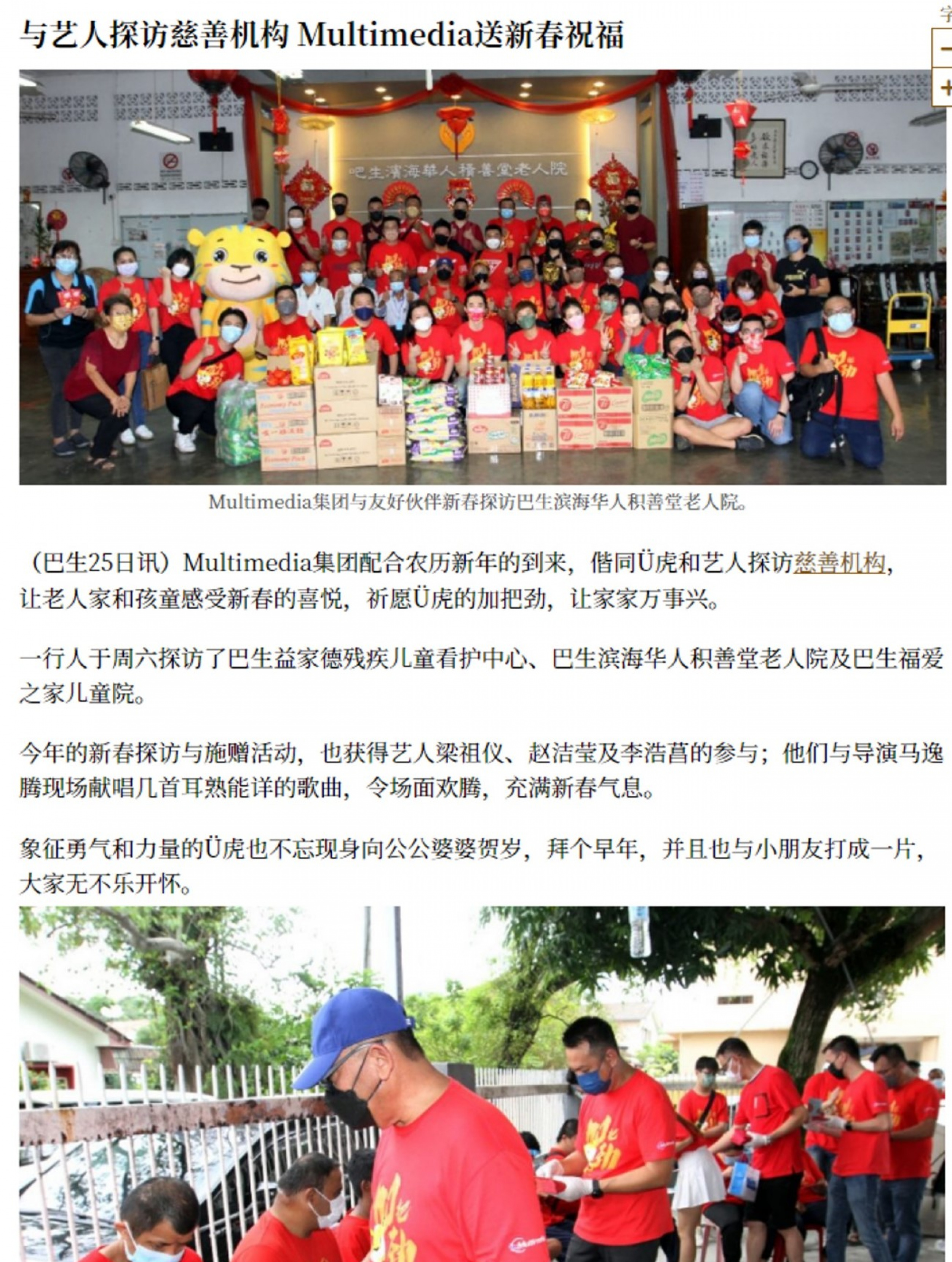 Multimedia Visit to Underprivileged Home during CNY 2022